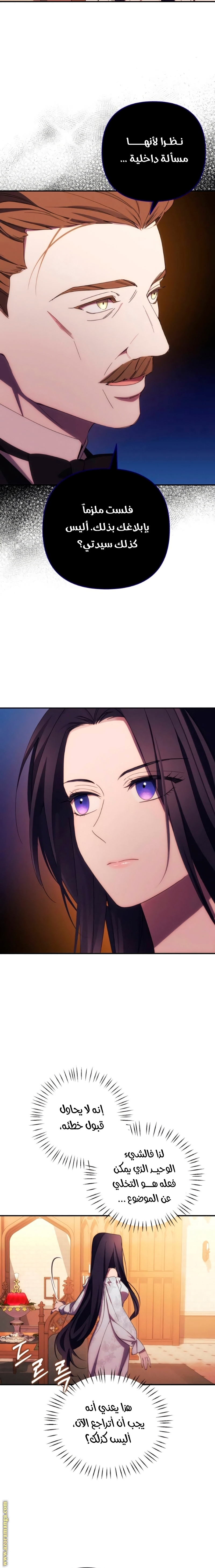 Read I Will Seduce The Northern Duke AR Manga Online