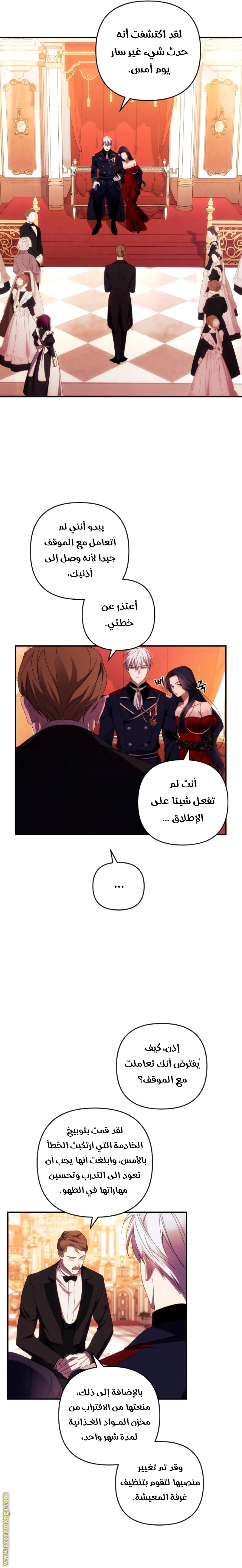 Read I Will Seduce The Northern Duke AR Manga Online