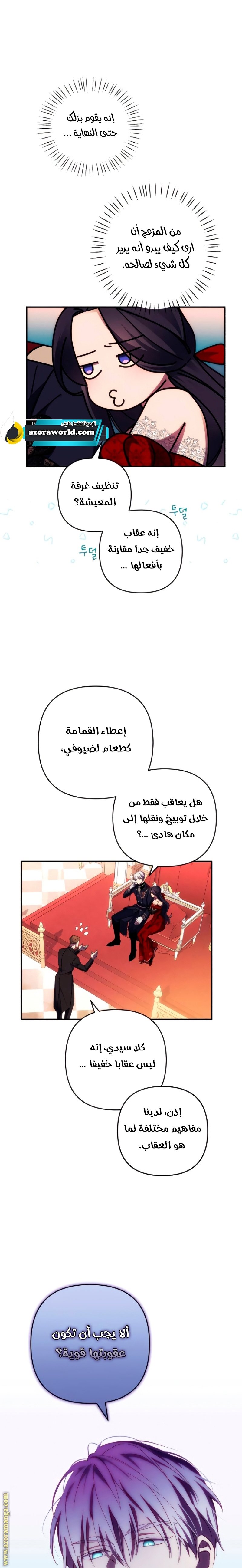 Read I Will Seduce The Northern Duke AR Manga Online