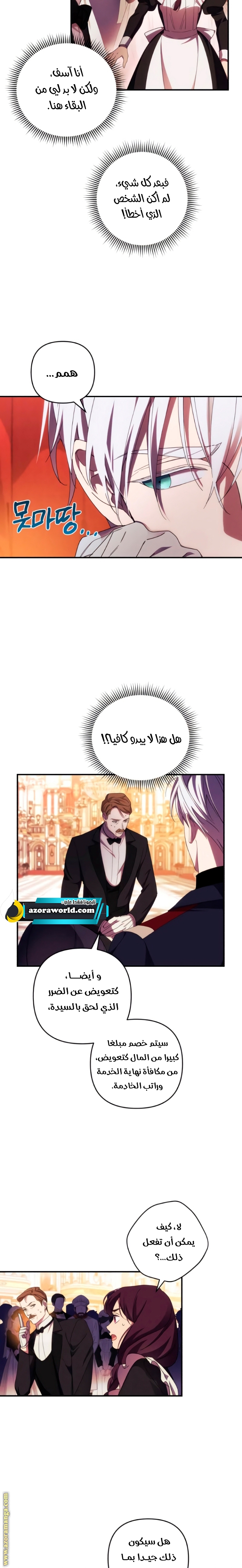 Read I Will Seduce The Northern Duke AR Manga Online