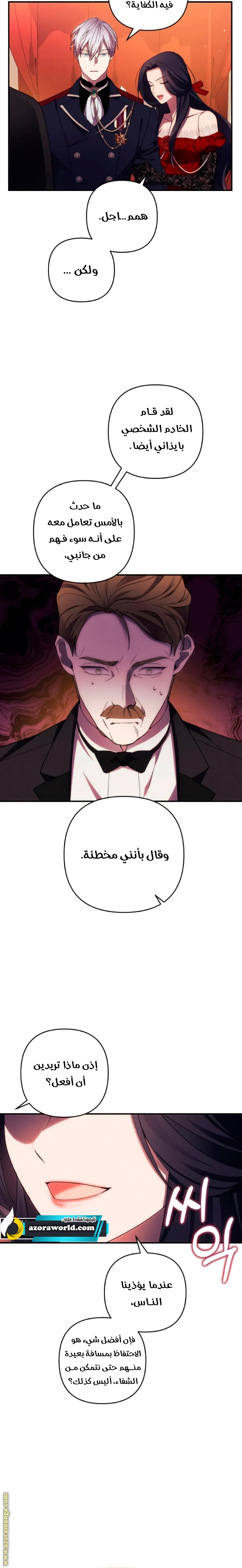 Read I Will Seduce The Northern Duke AR Manga Online