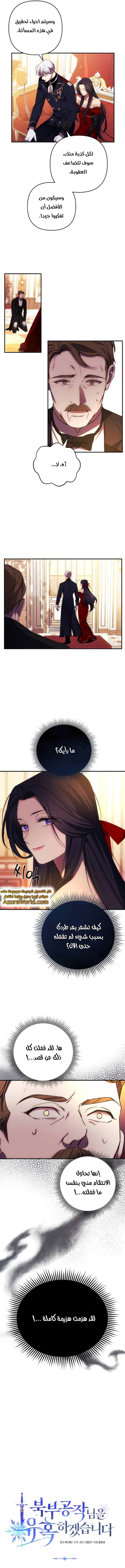 Read I Will Seduce The Northern Duke AR Manga Online