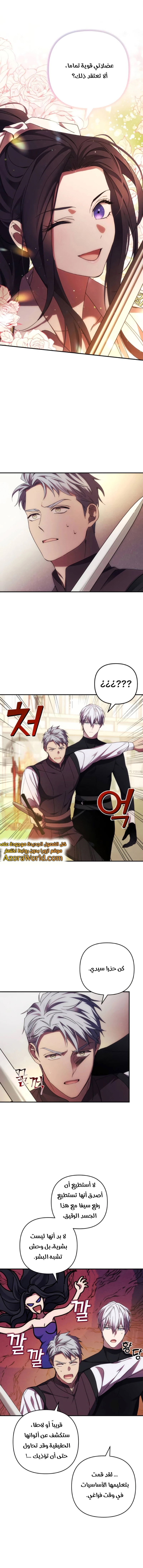 Read I Will Seduce The Northern Duke AR Manga Online