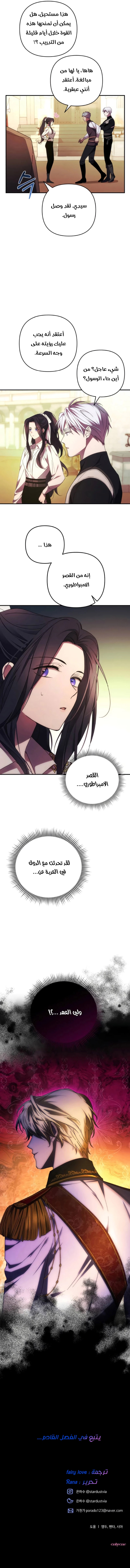 Read I Will Seduce The Northern Duke AR Manga Online