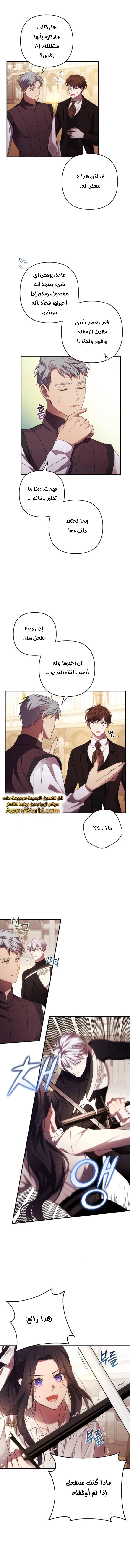 Read I Will Seduce The Northern Duke AR Manga Online