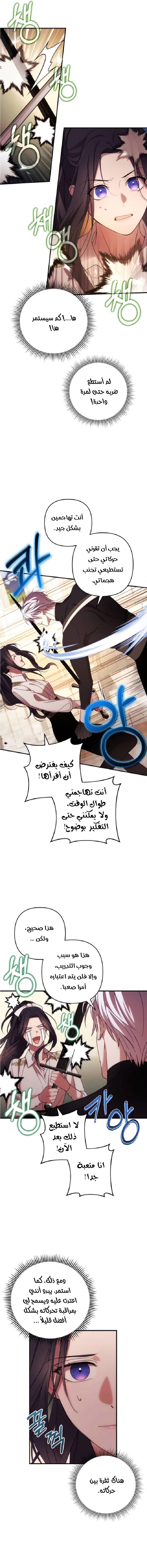 Read I Will Seduce The Northern Duke AR Manga Online