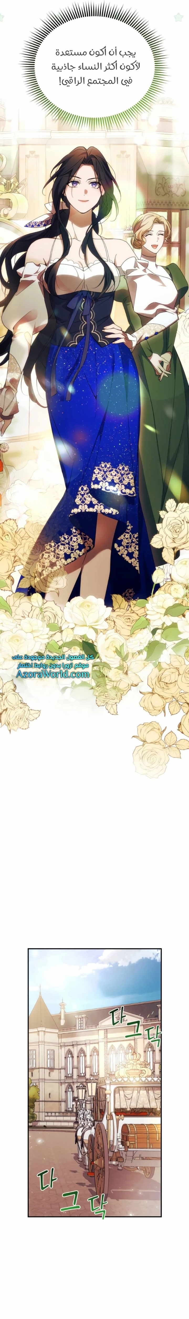 Read I Will Seduce The Northern Duke AR Manga Online
