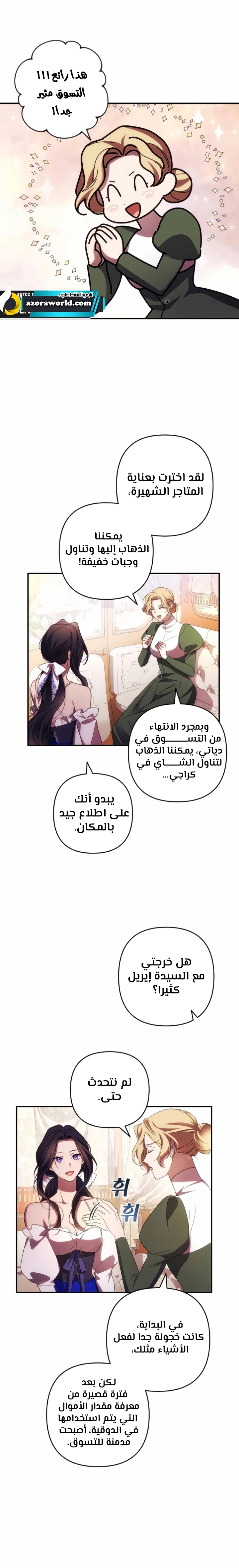 Read I Will Seduce The Northern Duke AR Manga Online