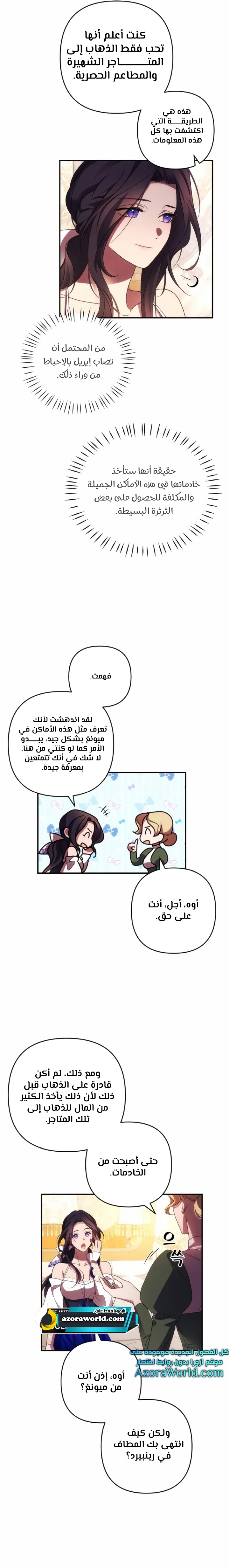 Read I Will Seduce The Northern Duke AR Manga Online