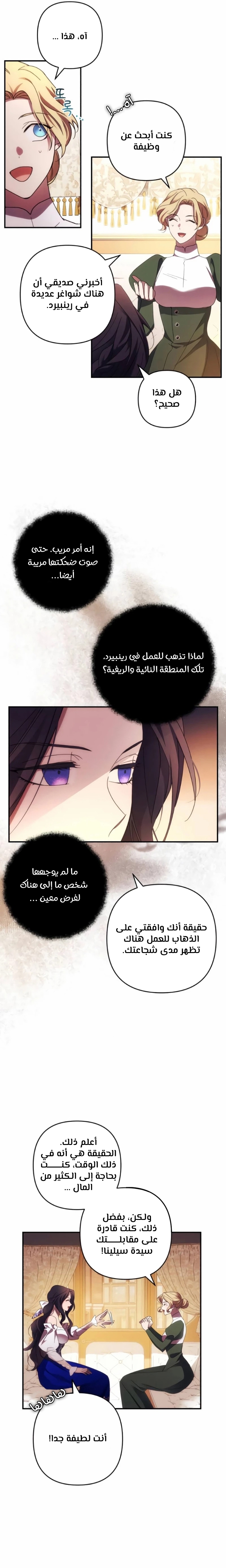 Read I Will Seduce The Northern Duke AR Manga Online