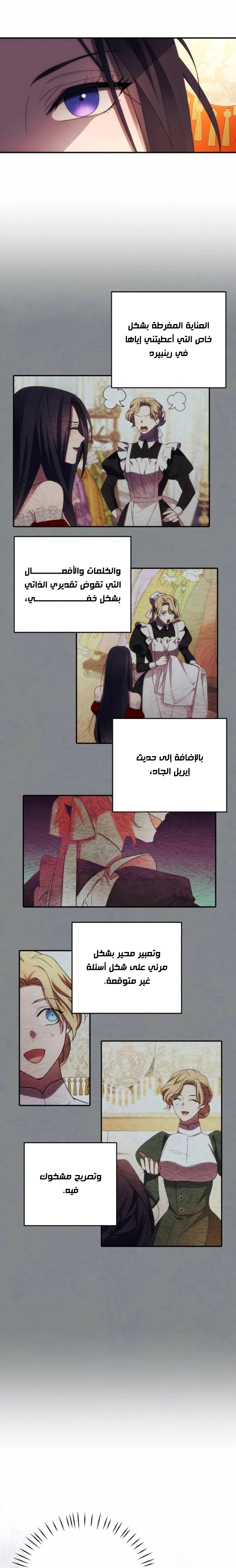Read I Will Seduce The Northern Duke AR Manga Online