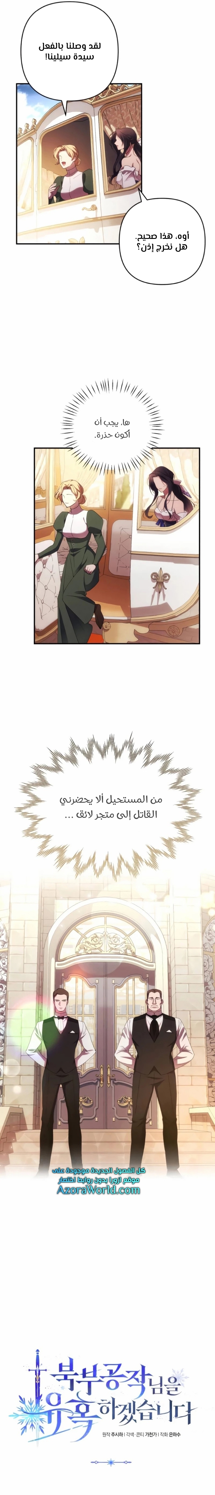 Read I Will Seduce The Northern Duke AR Manga Online