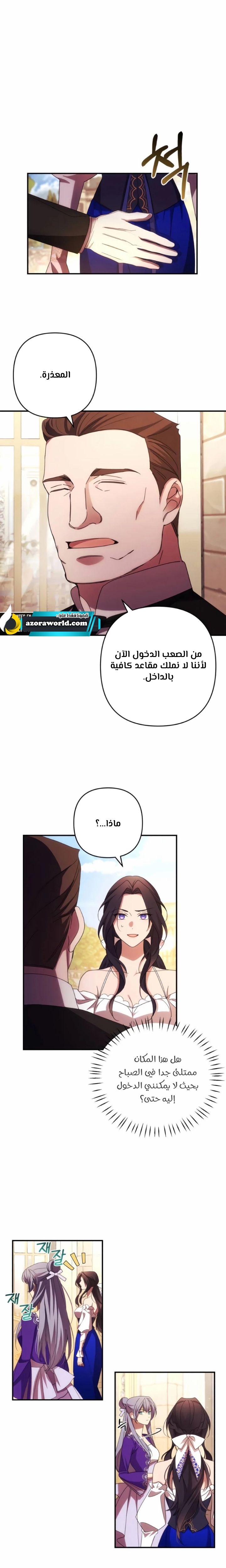 Read I Will Seduce The Northern Duke AR Manga Online