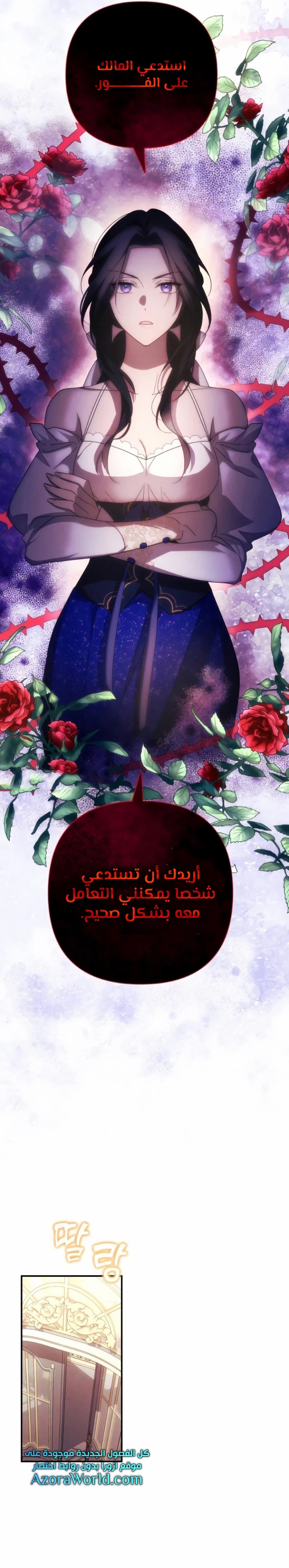 Read I Will Seduce The Northern Duke AR Manga Online