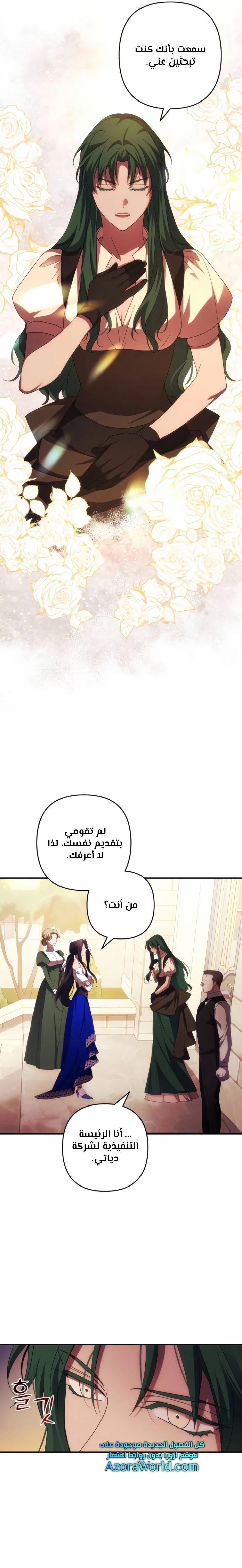 Read I Will Seduce The Northern Duke AR Manga Online