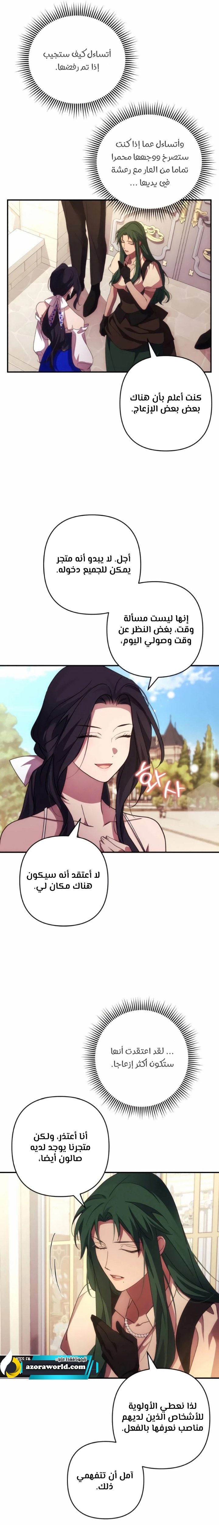 Read I Will Seduce The Northern Duke AR Manga Online