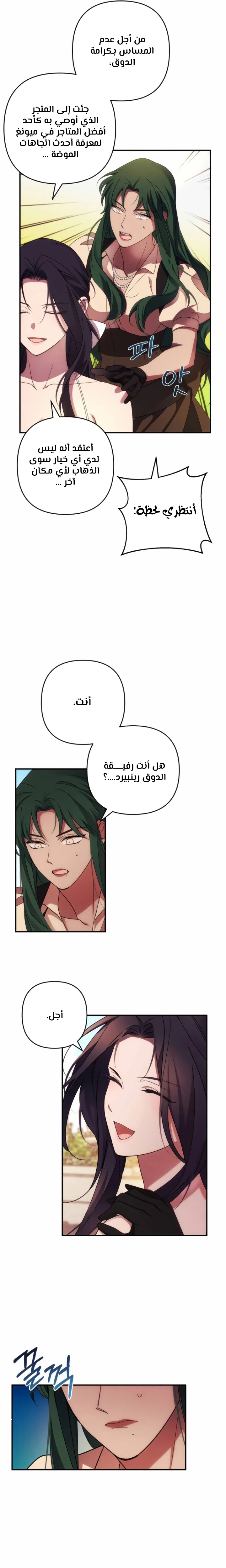 Read I Will Seduce The Northern Duke AR Manga Online