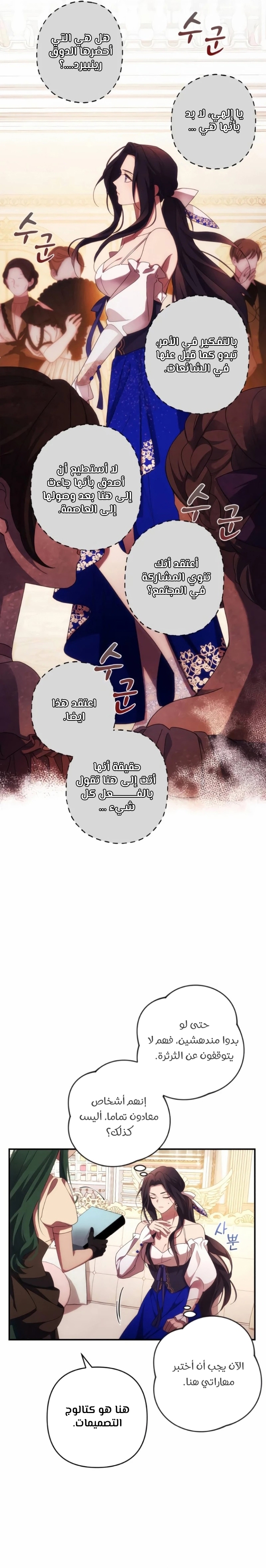 Read I Will Seduce The Northern Duke AR Manga Online