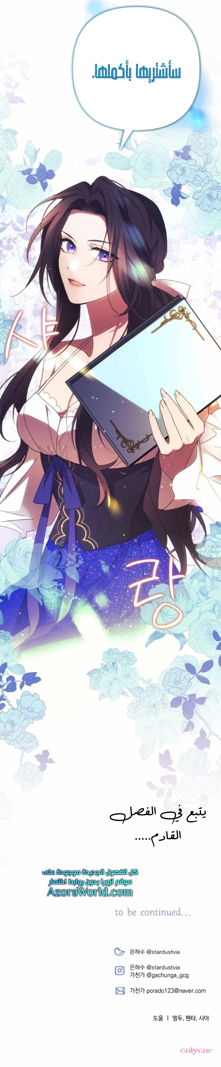Read I Will Seduce The Northern Duke AR Manga Online
