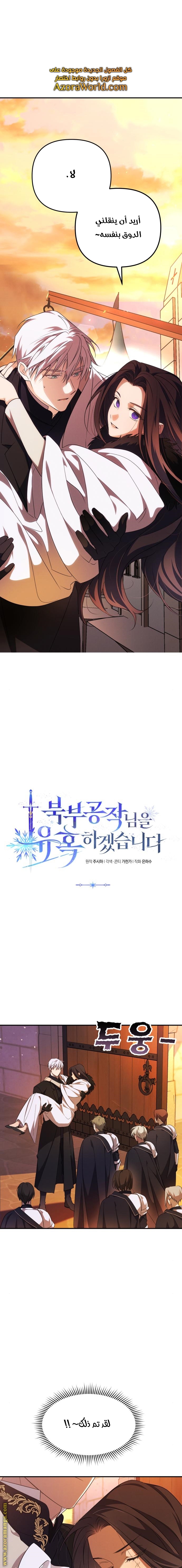 Read I Will Seduce The Northern Duke AR Manga Online