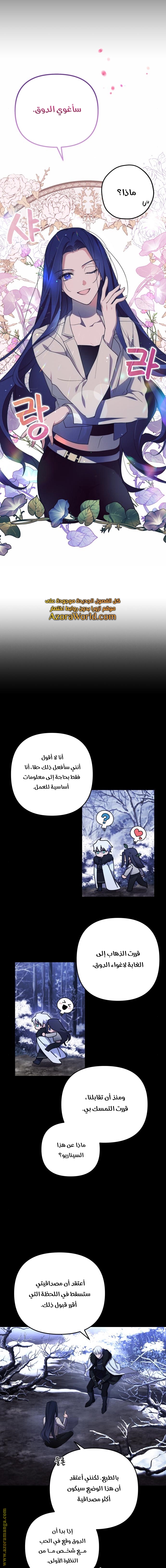 Read I Will Seduce The Northern Duke AR Manga Online