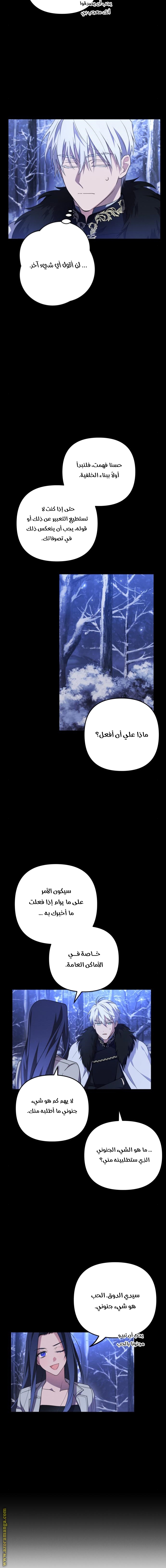 Read I Will Seduce The Northern Duke AR Manga Online