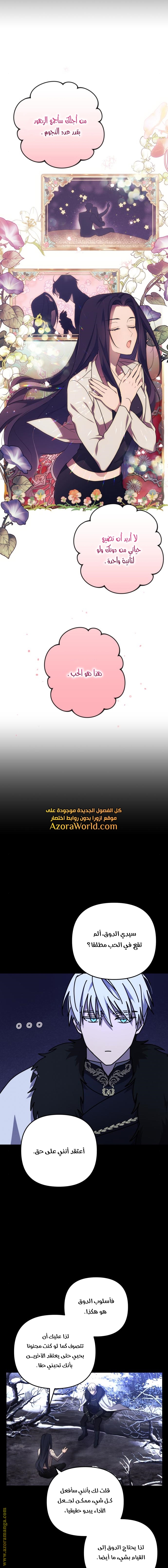 Read I Will Seduce The Northern Duke AR Manga Online