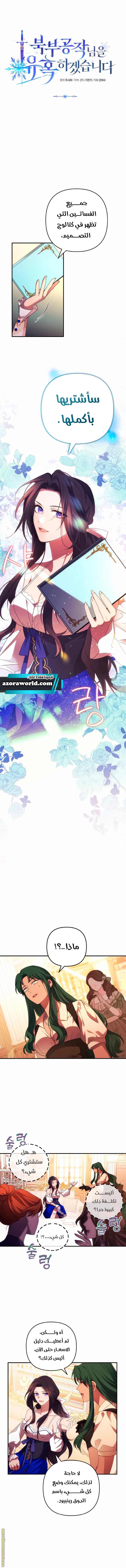 Read I Will Seduce The Northern Duke AR Manga Online