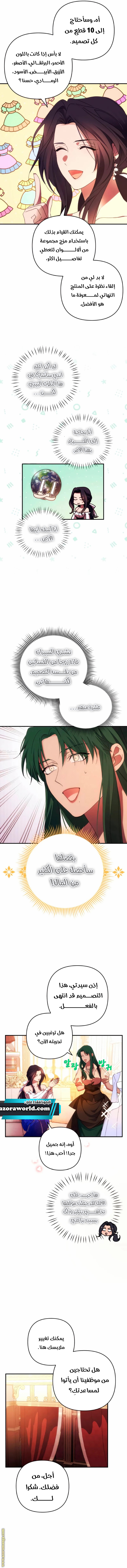 Read I Will Seduce The Northern Duke AR Manga Online