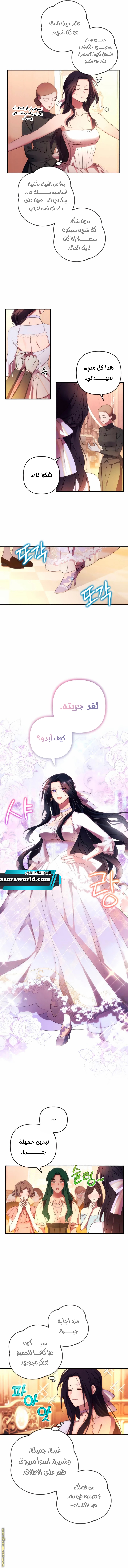 Read I Will Seduce The Northern Duke AR Manga Online