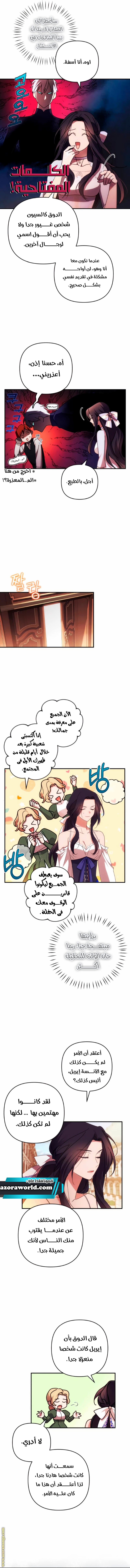 Read I Will Seduce The Northern Duke AR Manga Online