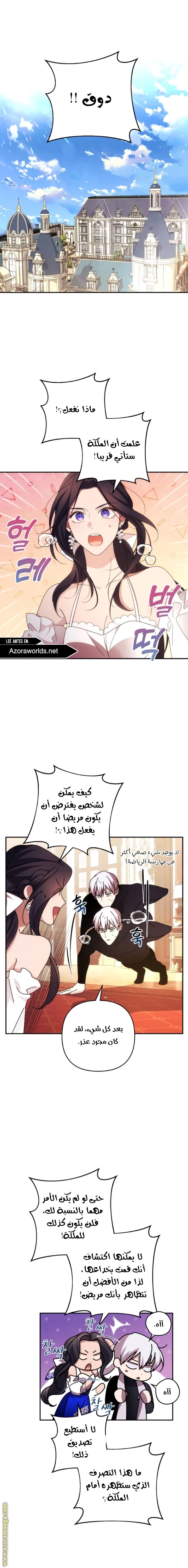 Read I Will Seduce The Northern Duke AR Manga Online