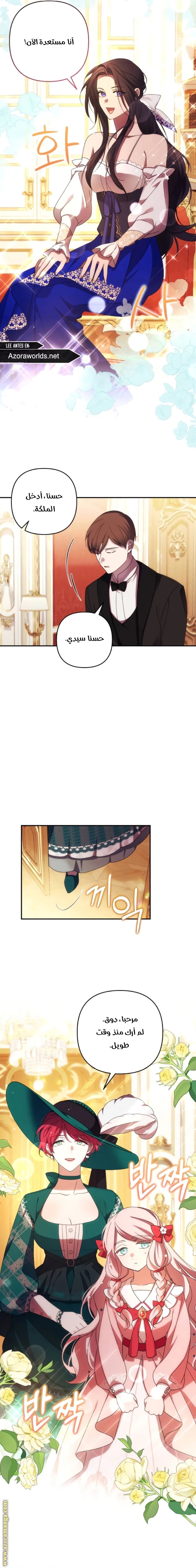 Read I Will Seduce The Northern Duke AR Manga Online