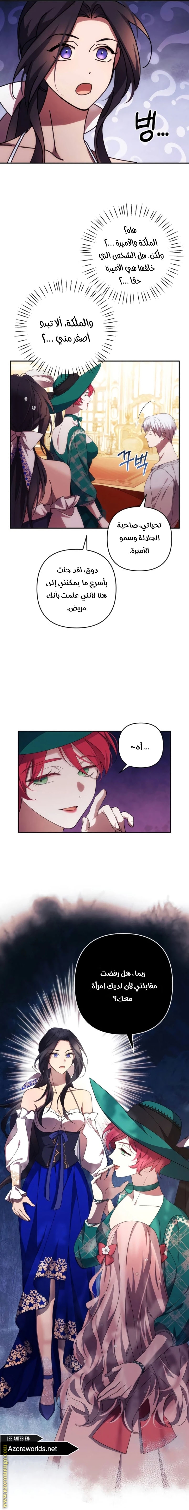 Read I Will Seduce The Northern Duke AR Manga Online