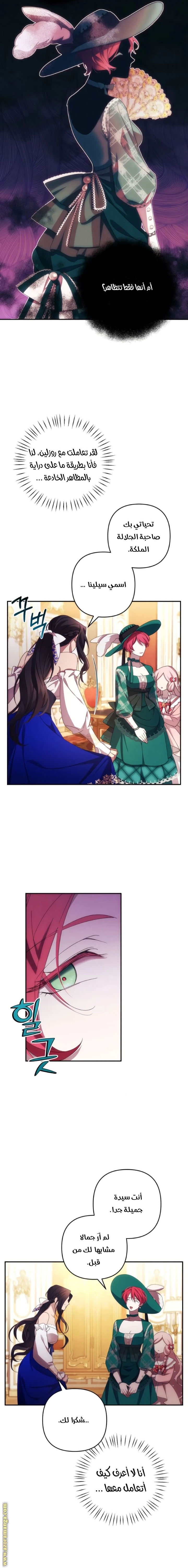 Read I Will Seduce The Northern Duke AR Manga Online
