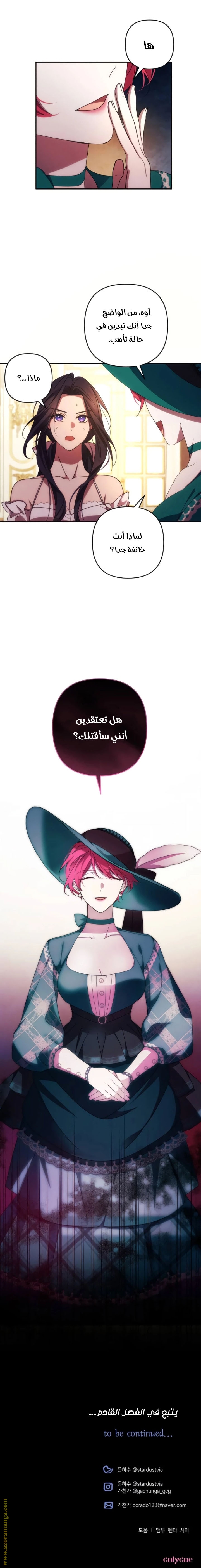 Read I Will Seduce The Northern Duke AR Manga Online