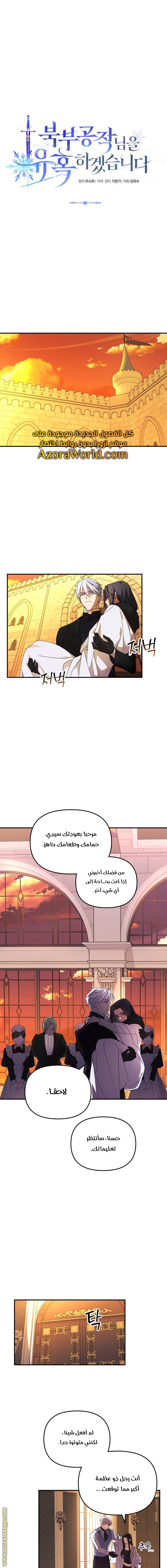 Read I Will Seduce The Northern Duke AR Manga Online