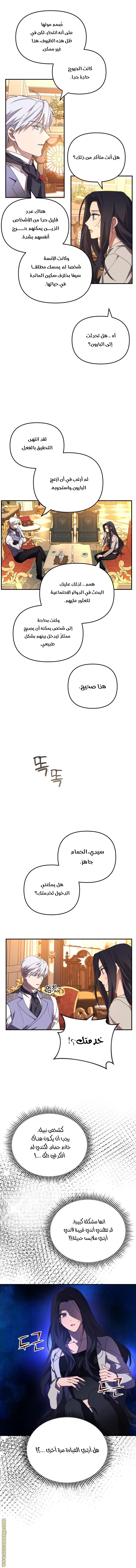 Read I Will Seduce The Northern Duke AR Manga Online