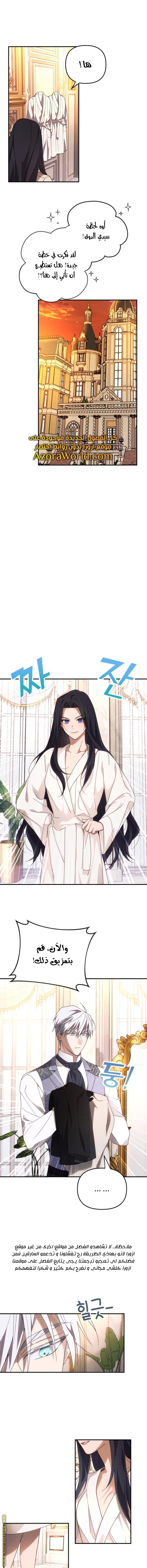 Read I Will Seduce The Northern Duke AR Manga Online