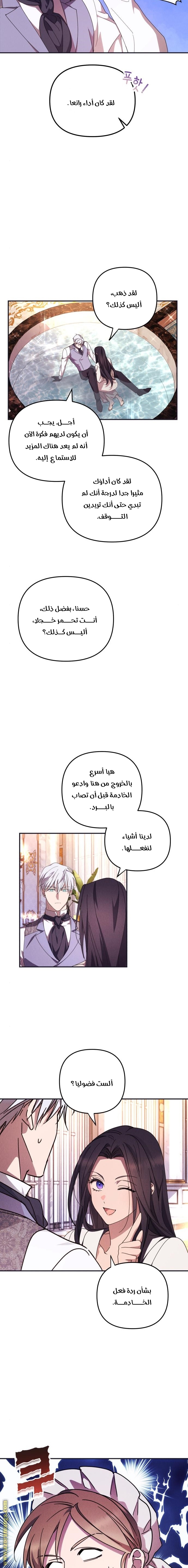 Read I Will Seduce The Northern Duke AR Manga Online