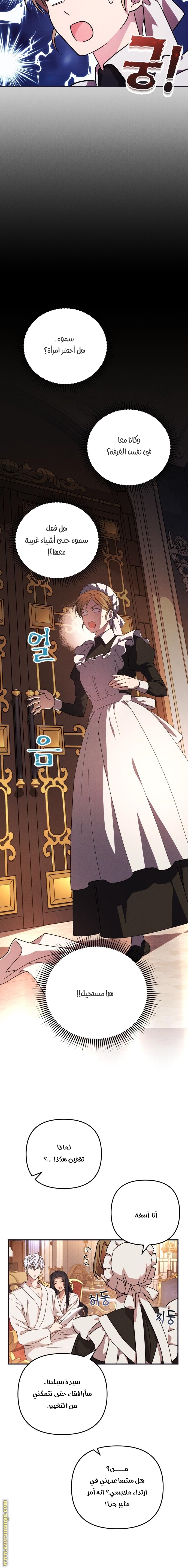 Read I Will Seduce The Northern Duke AR Manga Online