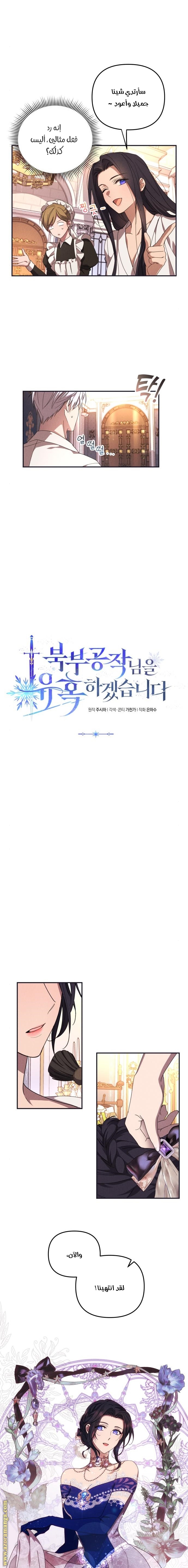 Read I Will Seduce The Northern Duke AR Manga Online