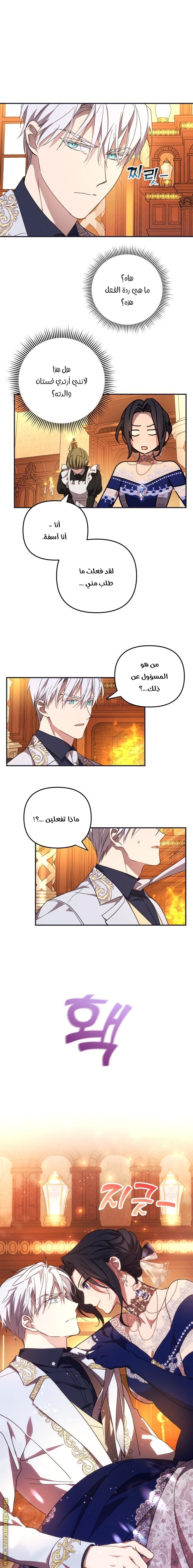 Read I Will Seduce The Northern Duke AR Manga Online