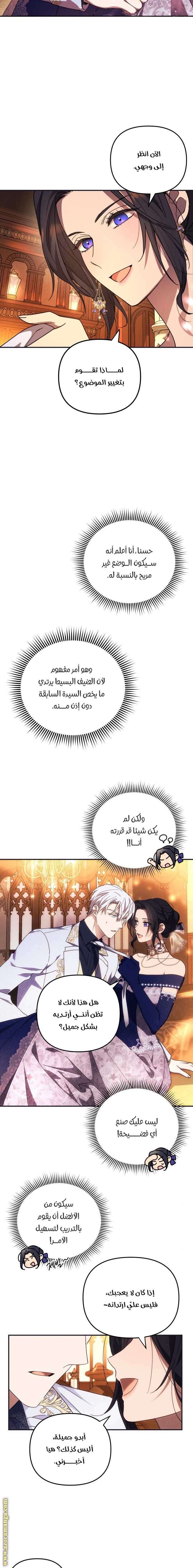 Read I Will Seduce The Northern Duke AR Manga Online