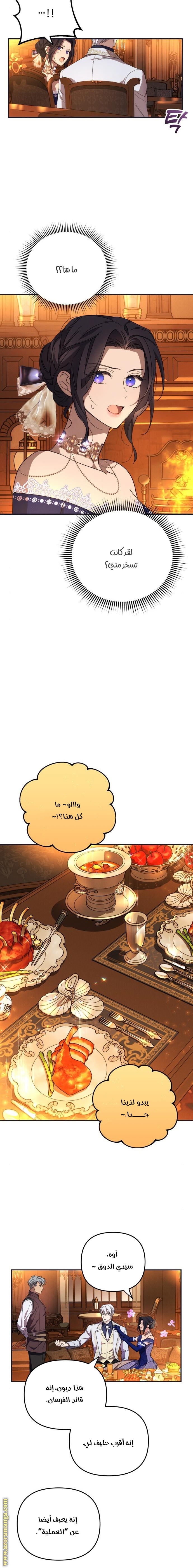 Read I Will Seduce The Northern Duke AR Manga Online