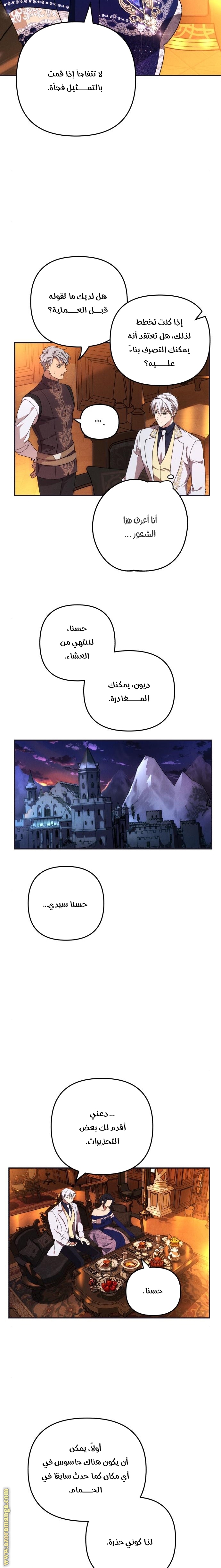 Read I Will Seduce The Northern Duke AR Manga Online