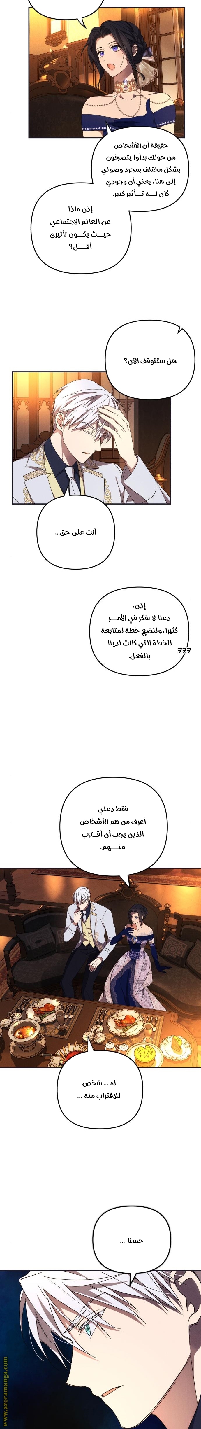 Read I Will Seduce The Northern Duke AR Manga Online