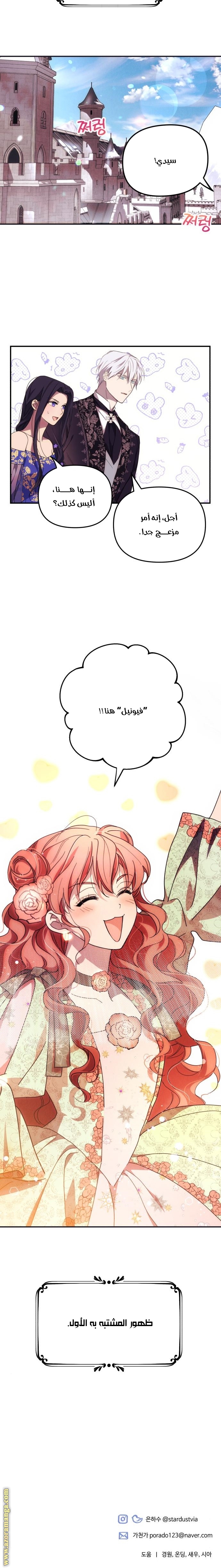 Read I Will Seduce The Northern Duke AR Manga Online