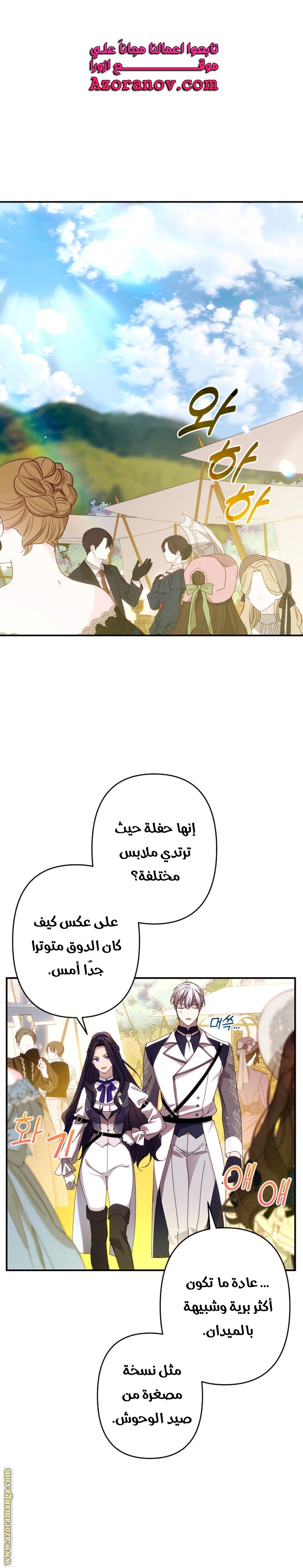 Read I Will Seduce The Northern Duke AR Manga Online