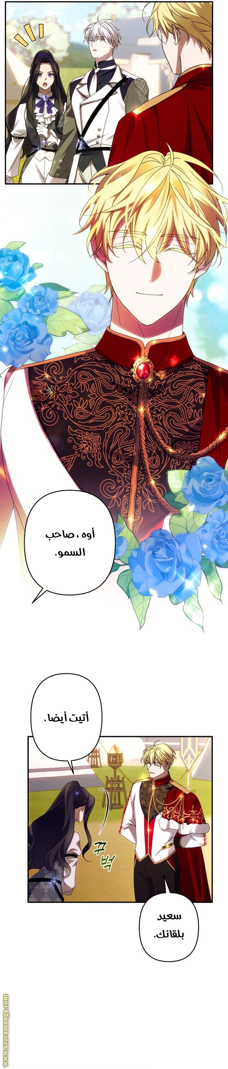 Read I Will Seduce The Northern Duke AR Manga Online